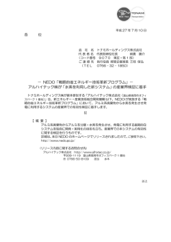 アルハイテック  が「水素を利用した新