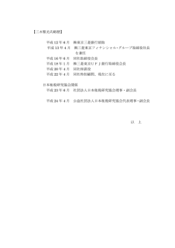 三木繁光氏略歴 - 公益社団法人 日本租税研究協会