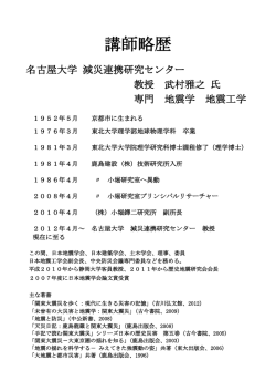 講師略歴