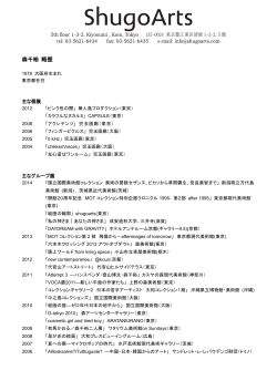 森千裕 略歴 pdf - ShugoArts