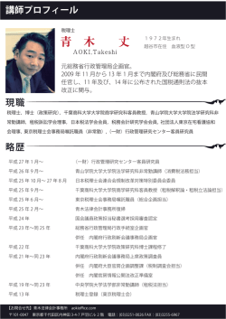 講師プロフィール 略歴 現職