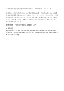 著者略歴 (「BOOK著者紹介情報」より)