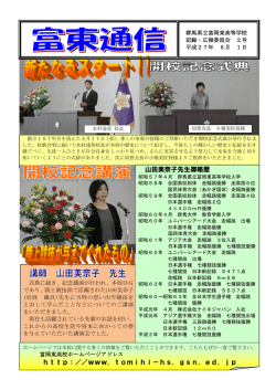 http：／／www．tomihi－hs．gsn．ed．jp 山田美奈子先生御略歴