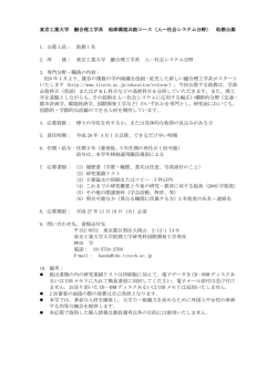 東京工業大学 融合理工学系 地球環境共創コース（人―社会システム