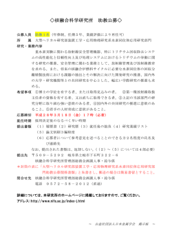核融合科学研究所 助教公募