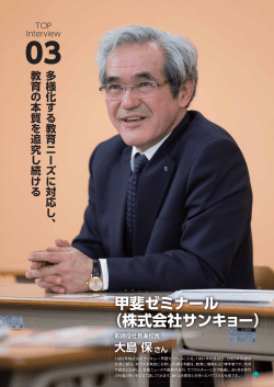 甲斐ゼミナール （株式会社サンキョー）