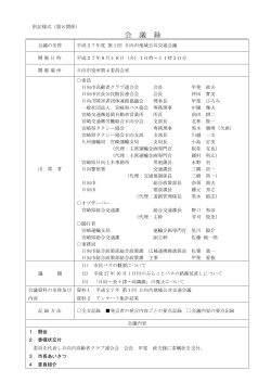 会議録 (PDF/212.82キロバイト)