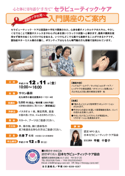 詳 細 - 日本セラピューティック・ケア協会