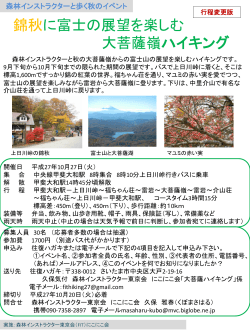 錦秋に富士の展望を楽しむ大菩薩嶺ハイキング