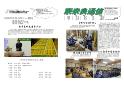 東米良通信2月号