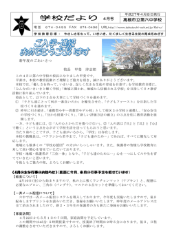 学 学校だより