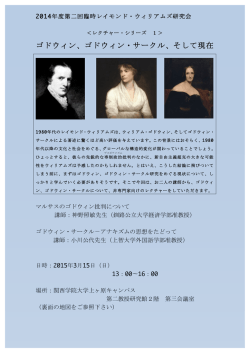 レイモンド・ウィリアムズ研究会2014年度臨時2
