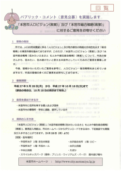 パブリック・コメント（意見公募）を実施します [PDFファイル／476KB]