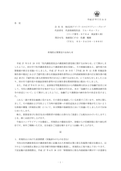再発防止策策定のお知らせ - アゴーラ・ホスピタリティーズ