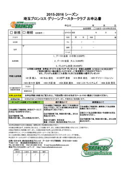 ブースタークラブ入会お申込書