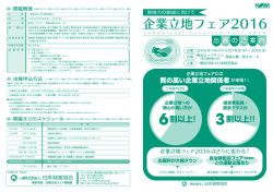 企業立地フェア2016