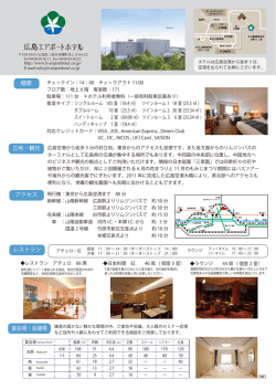 概要 立地・観光 アクセス レストラン 宴会場・会議場
