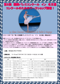 実施要項（PDF） - 第 2回 国際バレエコンクール イン 名古屋