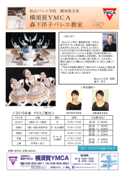松山バレエ団 森下洋子バレエ教室 体験することができます。