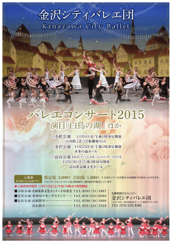 バレエコンサート2015