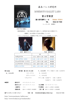 森本バレエ研究所