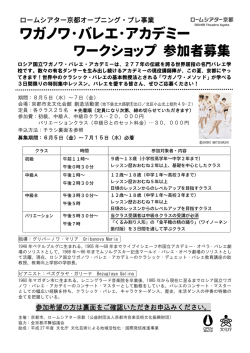 ワガノワ・バレエ・アカデミー