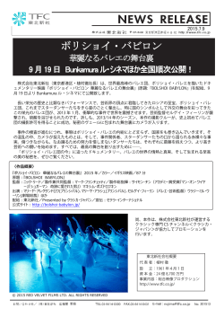 ボリショイ・バビロン 華麗なるバレエの舞台裏 9月19日