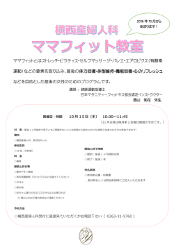 ママフィットとはストレッチ・ピラティス・セルフマッサージ・バレエ