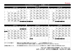 Jr.カルチャースクールカレンダー - スポーツクラブ ルネサンス 京都山科