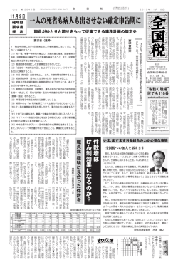 一人の死者も病人も出させない確定申告期に - KOKKO-net