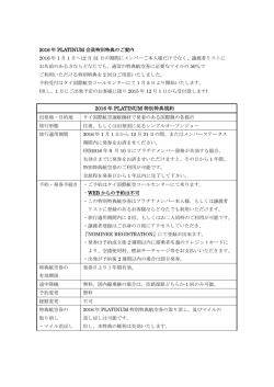 2016年プラチナ会員特別特典はこちらから（PDF）