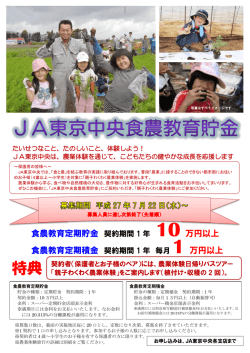 特典 - JA東京中央