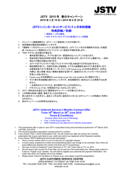 JSTV 2014年お年玉キャンペーン特典約款