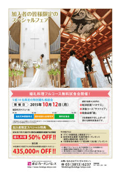 東京ガーデンパレス ウエディング 私学共済加入者割引特典