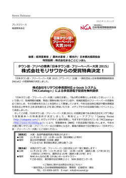 株式会社モリサワからの受賞特典決定！