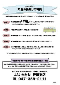 年金受取特典（行徳地区）