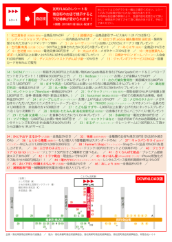 DOWNLOAD版 - 高松常磐町商店街［トキワ街］