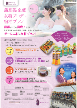 ブラノ特典 『蒲郡みかんまんじゅう」を