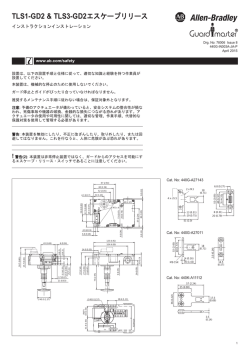 TLS1-GD2 & TLS3-GD2エスケープリリース