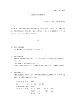 募集期間：2014年4月1日～2015年3月31日