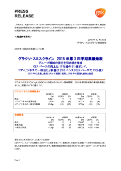 Press Release - GSK グラクソ･スミスクライン株式会社