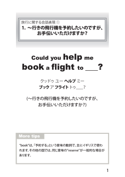 book a flight to ___?
