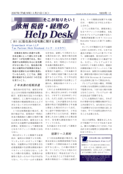 ［第5回］駐在員の住宅費に関する節税（上）