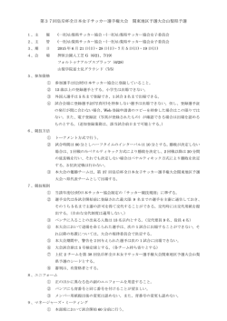 第37回皇后杯全日本県予選大会要項