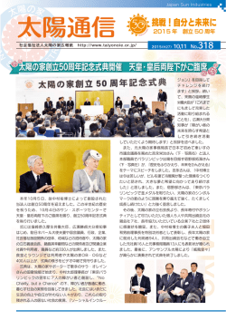 太陽通信 - 社会福祉法人 太陽の家