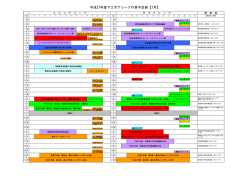 平成27年度マエダアリーナ行事予定表【7月】