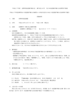 全日本選手権予選会実施要項