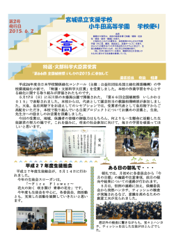 学校便り 2号