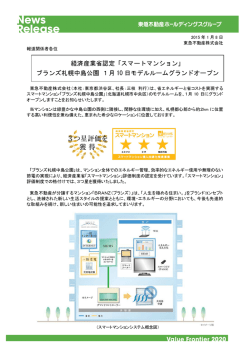 ブランズ札幌中島公園 - 東急不動産ホールディングス