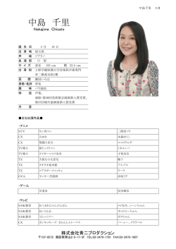 中島 千里 - 青二プロダクション